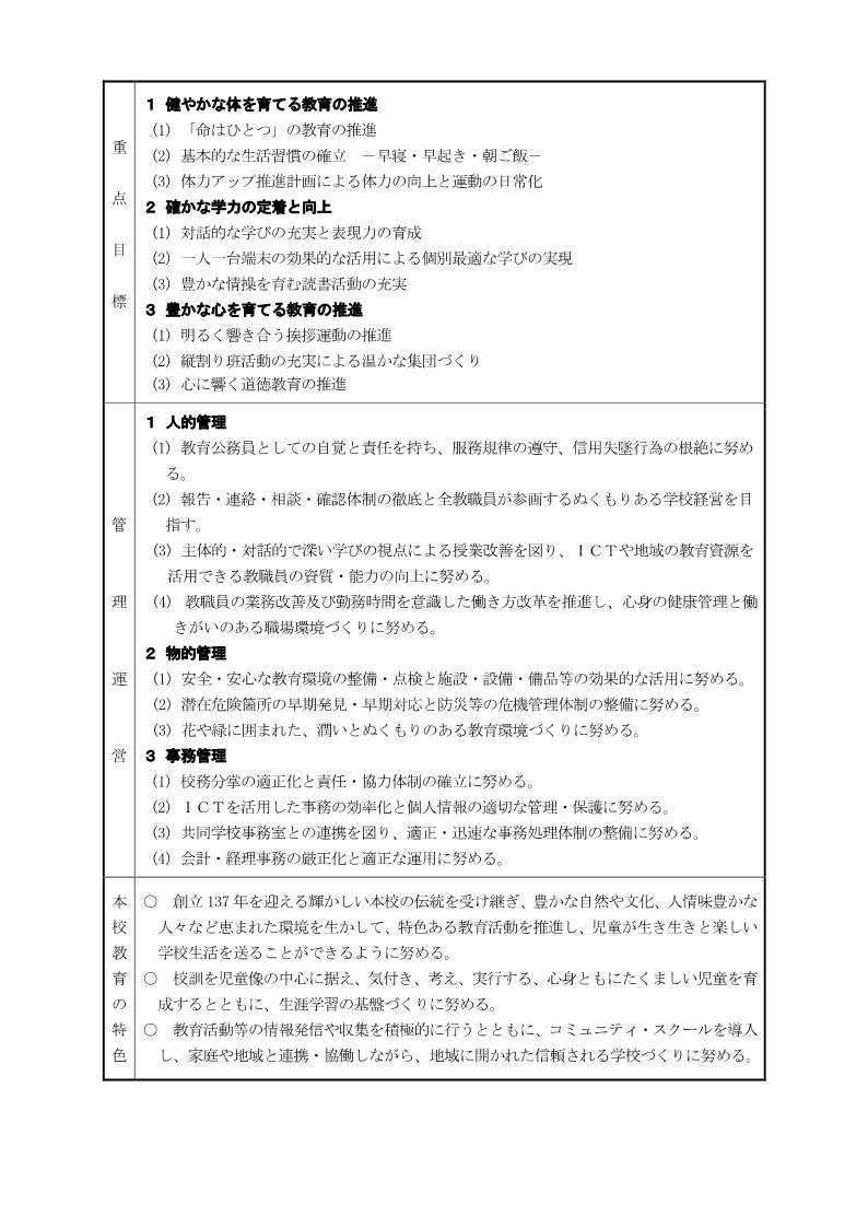 令和６年度教育計画_2