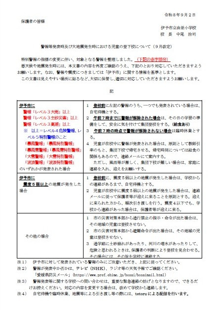 0809keihouhatureiji