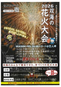 2026hanabi